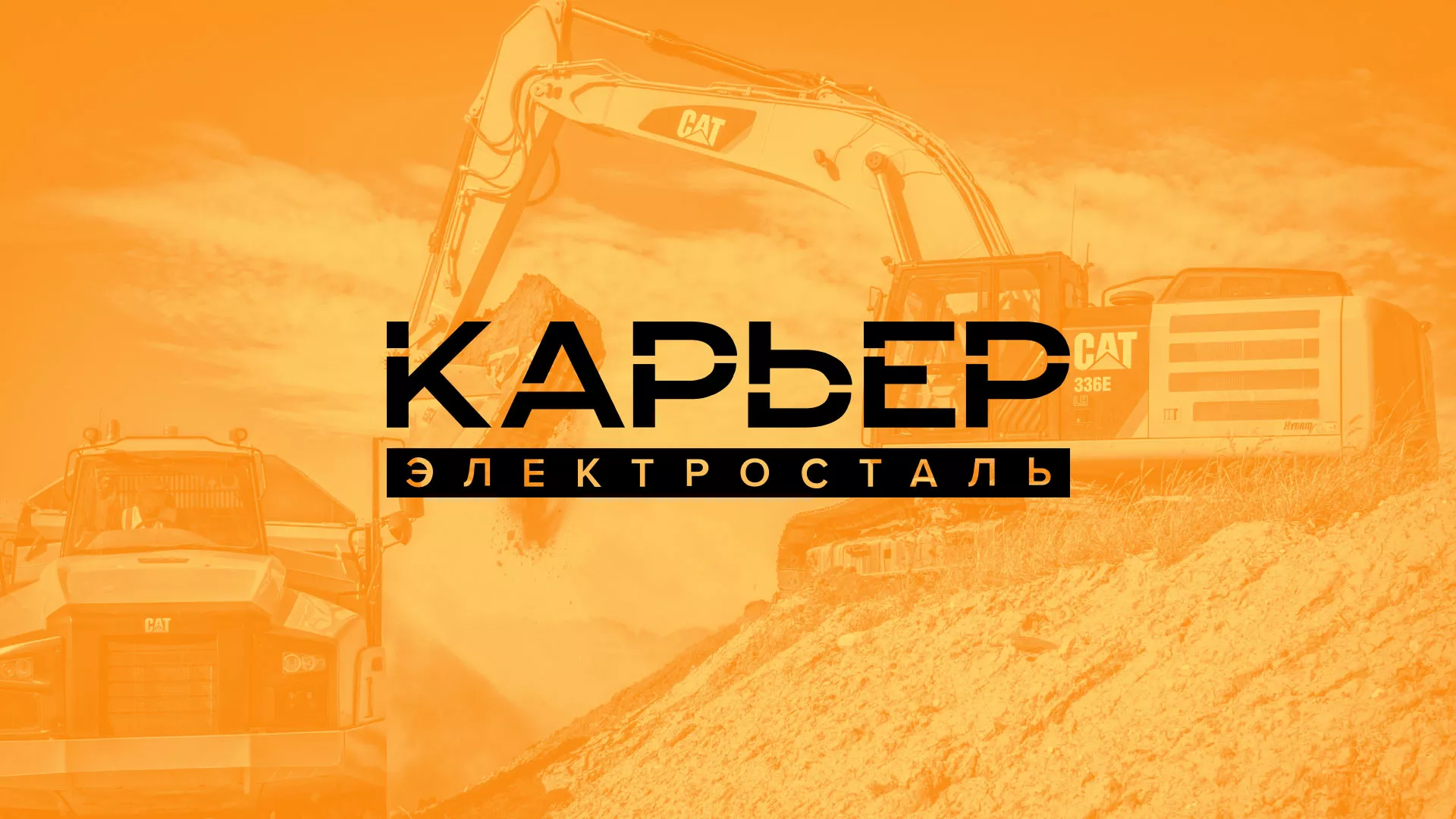 Разработка сайта по продаже нерудных материалов «Карьер» в Краснотурьинске
